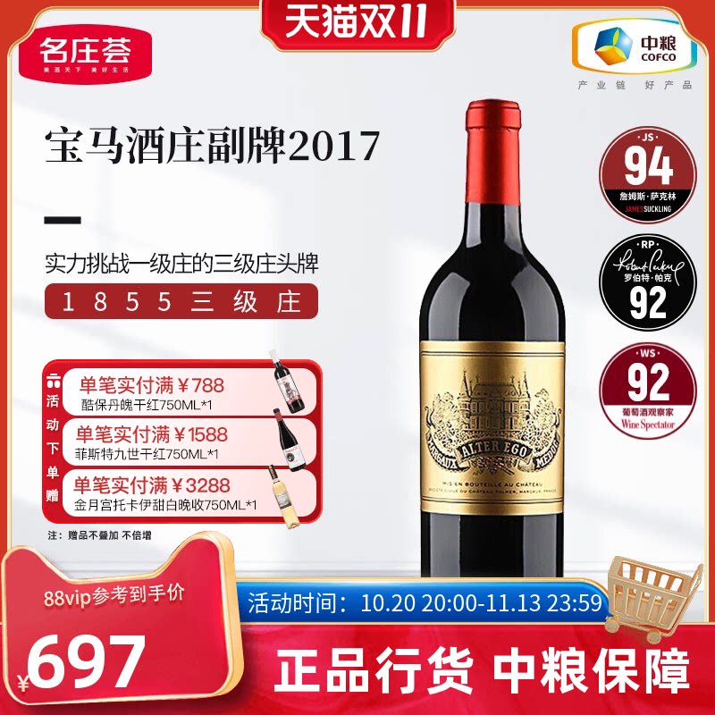 法国三级庄宝马酒庄副牌干红葡萄酒 750ml单支中粮名庄荟进口红酒