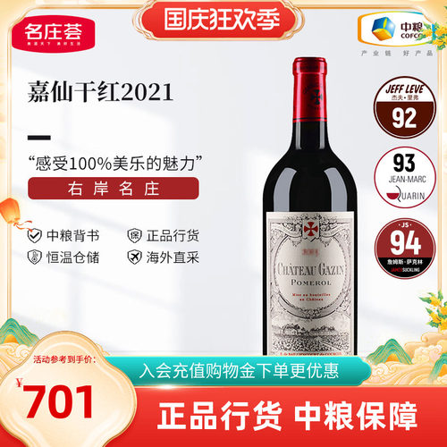 法国波尔多右岸酒庄干红