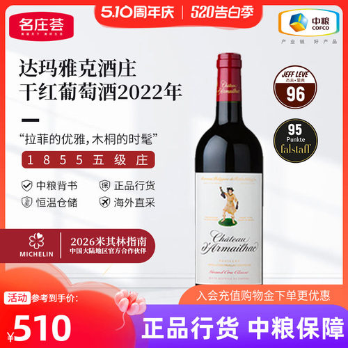 中粮进口五级达玛雅克红酒