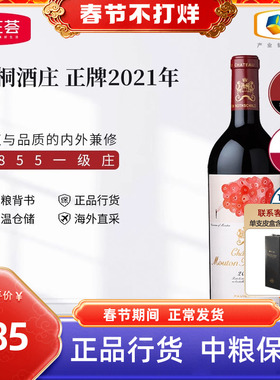 中粮红酒法国原瓶进口一级庄Mouton木桐酒庄正牌干红葡萄酒单支