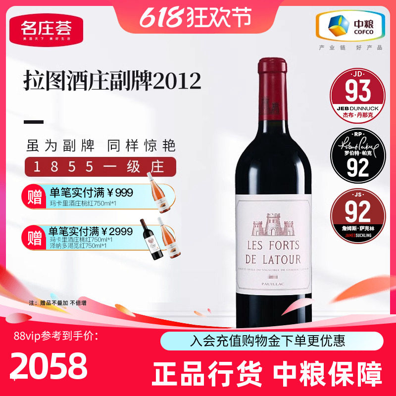 中粮进口红酒法国波尔多一级庄拉图酒庄副牌干红葡萄酒750ml单支