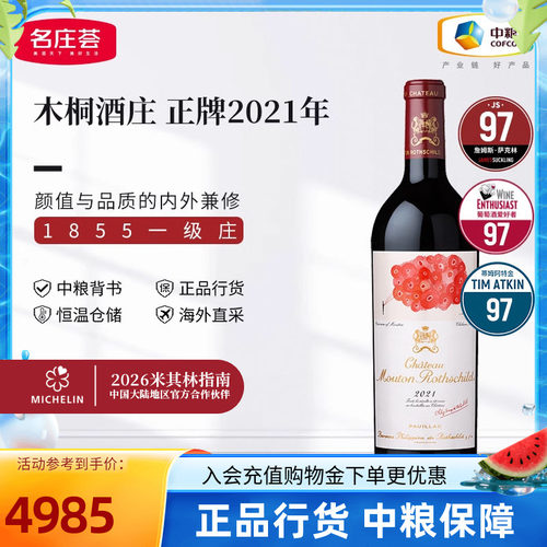 中粮红酒法国一级mouton木桐