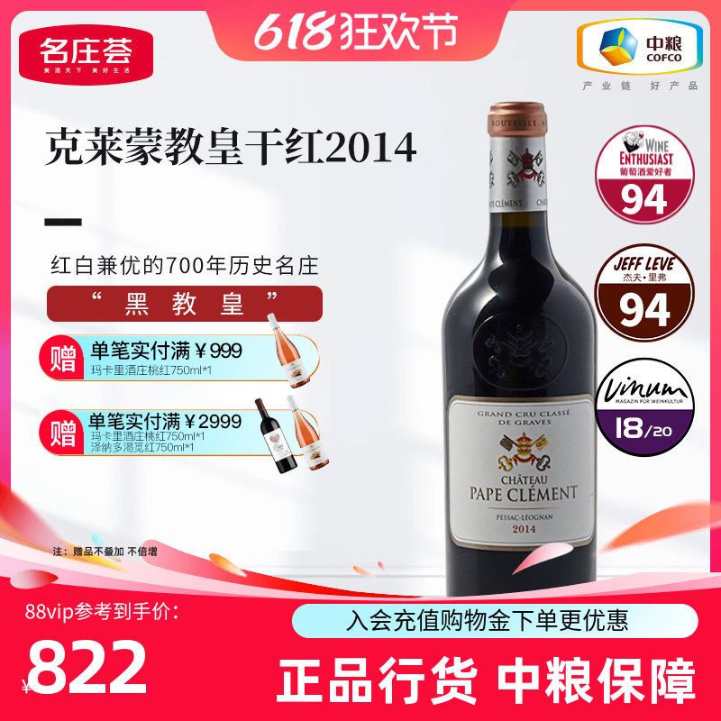 法国格拉芙产区克莱蒙教皇酒庄干红葡萄酒750ml单支中粮名庄荟