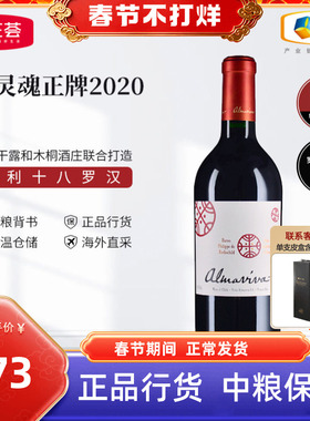 中粮红酒智利原瓶进口Almaviva活灵魂酒庄干红葡萄酒750ml单支