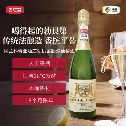 阿兰科奇亚酒庄勃艮第起泡葡萄酒750mL单支中粮名庄荟原瓶进口