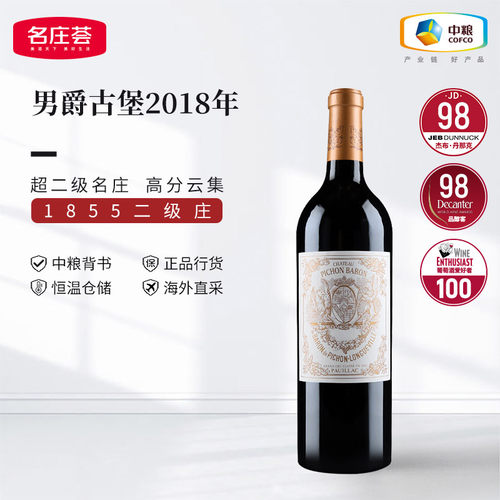 中粮进口红酒js95法国波尔多二级