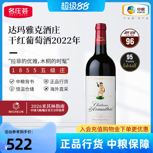 中粮进口五级达玛雅克红酒