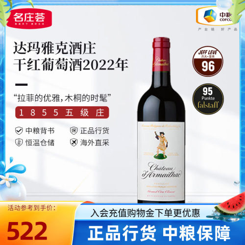 中粮进口五级达玛雅克红酒