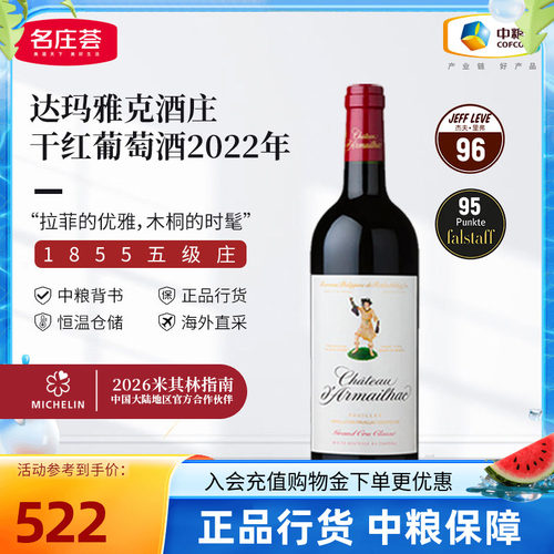 中粮进口五级达玛雅克红酒