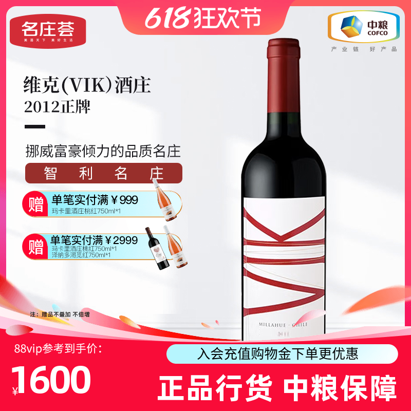 中粮红酒智利原瓶进口VIK酒庄2012干红葡萄酒VIK黄金湾2020红酒