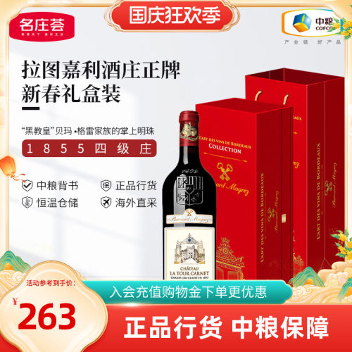 中粮进口拉图嘉利干红葡萄酒