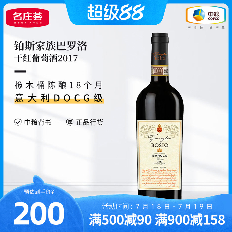 中粮红酒意大利铂斯家族巴罗洛