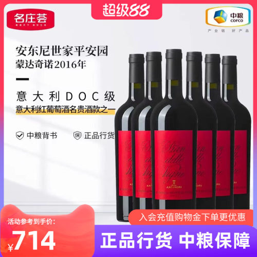 安东尼世家平安园蒙达奇诺干红