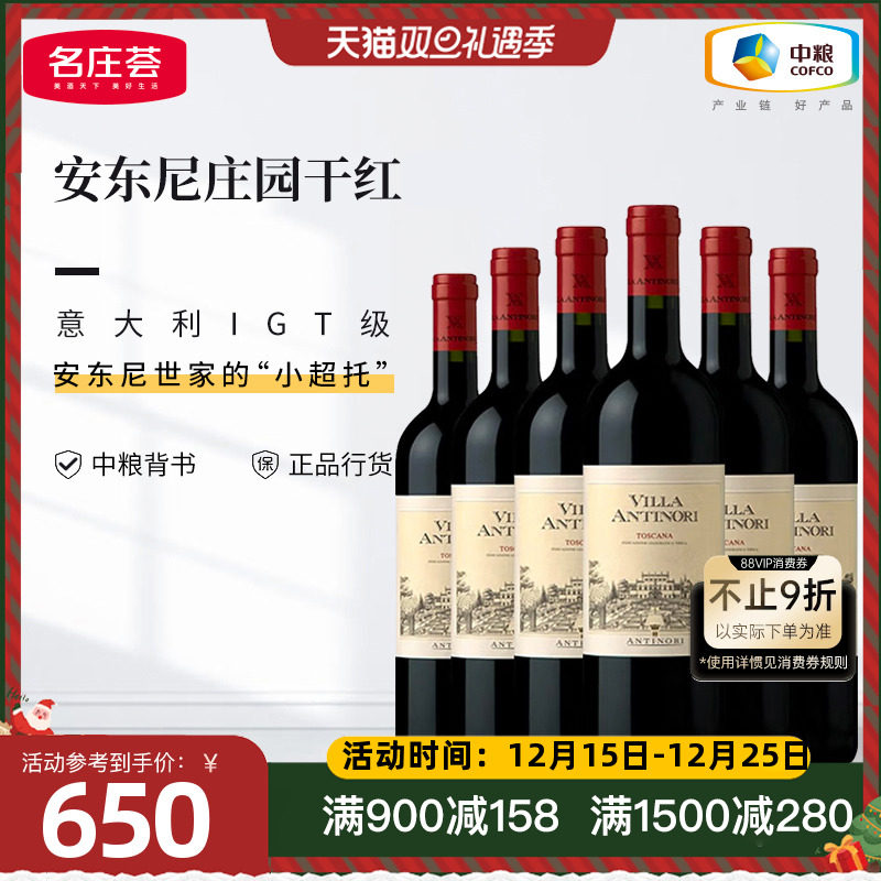 安东尼世家干红红酒托斯卡纳产区