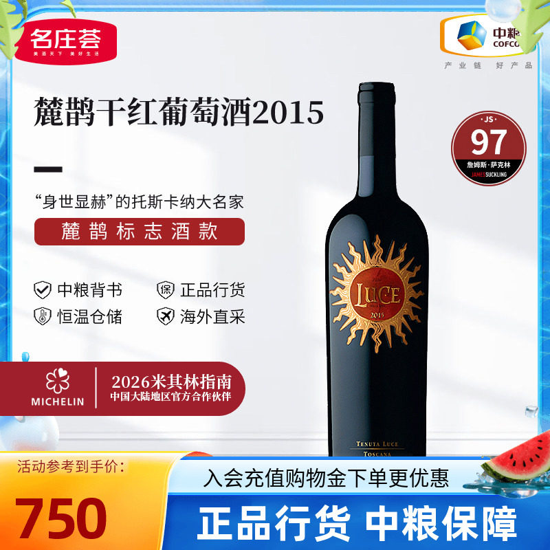 意大利托斯卡纳麓鹊酒庄干红葡萄酒750ml单支中粮名庄荟原瓶进口