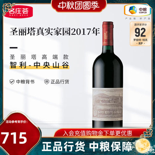 中粮红酒智利十八罗汉圣丽塔