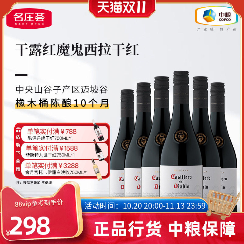 智利干露红魔鬼赤霞珠西拉干红梅洛葡萄酒整箱黑皮诺红酒箱装