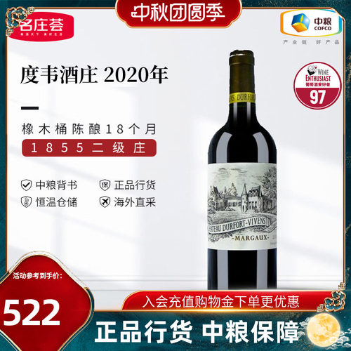 中粮进口红酒法国波尔多二级庄度