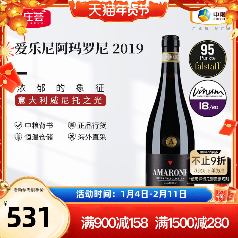 爱乐尼阿玛罗尼干红葡萄酒意大利DOCG级进口红酒2019年 中粮正品