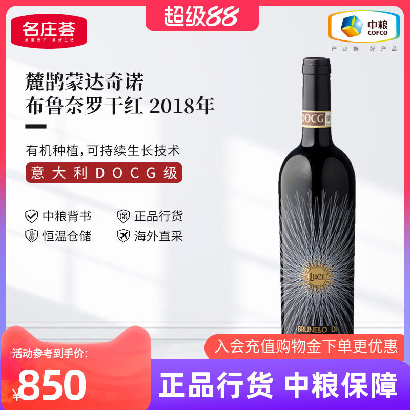 意大利进口托斯卡纳DOCG级麓鹊酒庄布鲁奈罗干红葡萄酒750ml单支