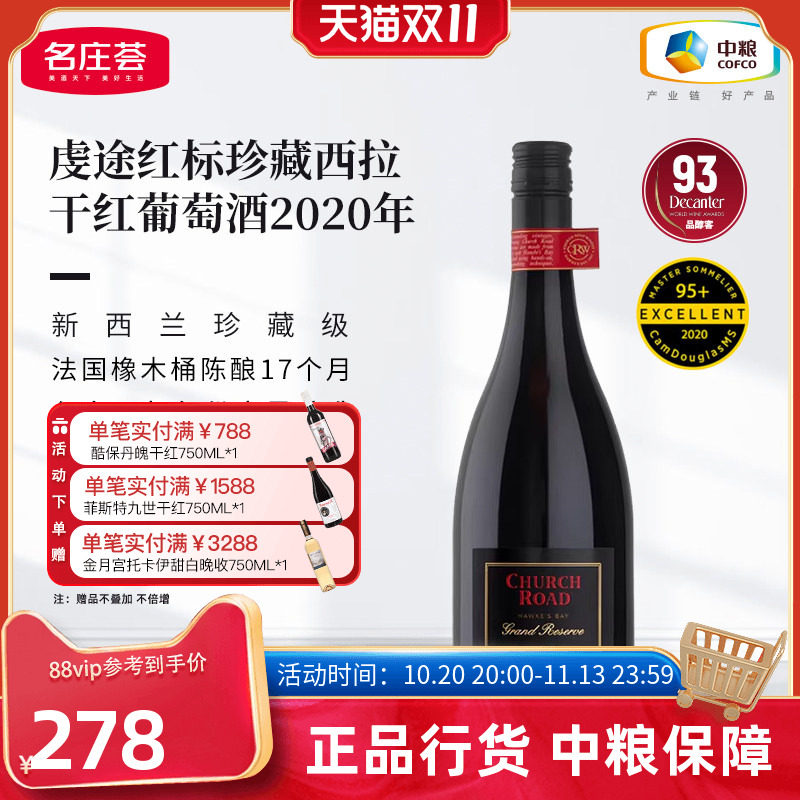 虔途红标珍藏西拉干红葡萄酒红酒750ml 新西兰进口
