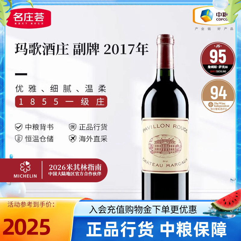 中粮红酒法国进口波尔多一级庄玛歌副牌葡萄酒玛歌红亭干红750ml