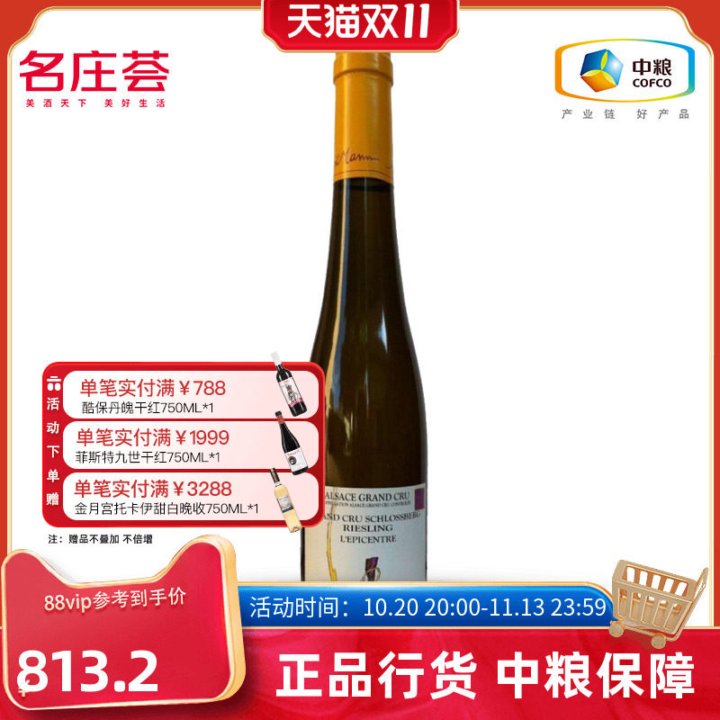 伯漫酒庄雪堡莱桑特雷司令甜白葡萄酒2018年375mL单支名庄荟进口