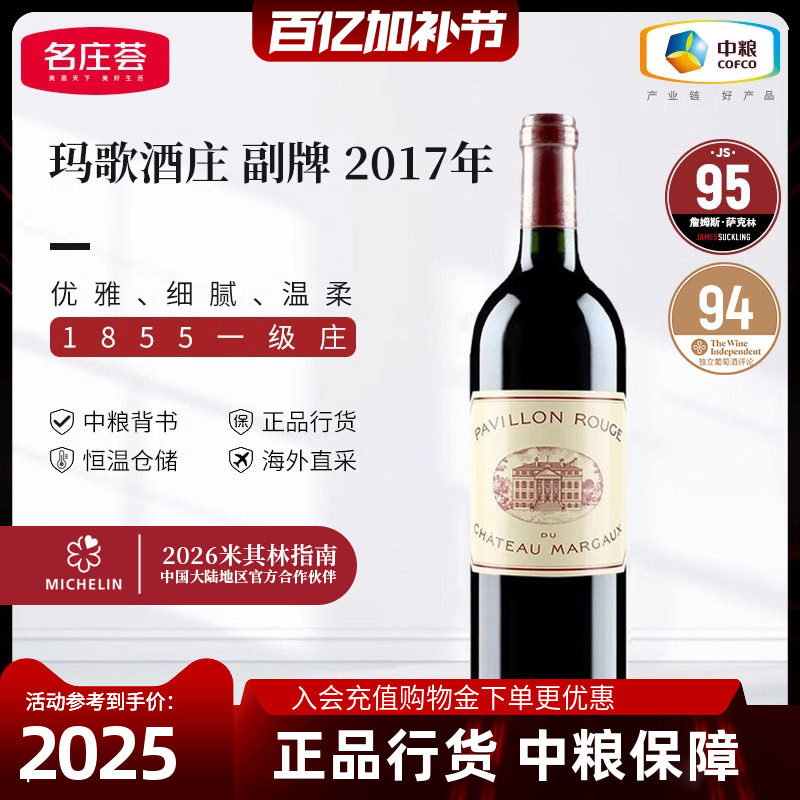 中粮红酒法国进口波尔多一级庄玛歌副牌葡萄酒玛歌红亭干红750ml