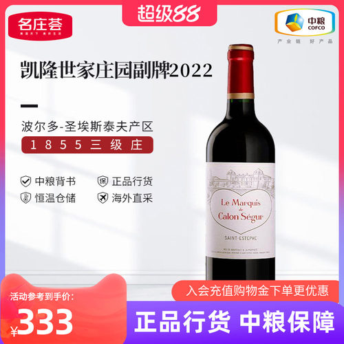 中粮进口三级庄凯龙世家副牌红酒