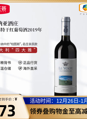意大利四大雅Ornellaia奥纳拉雅正牌干红奥纳亚副牌葡萄酒750ml