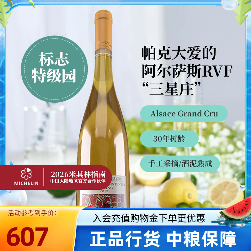 伯漫酒庄福尔斯坦顿雷司令半干白葡萄酒2018 750mL单支名庄荟进口