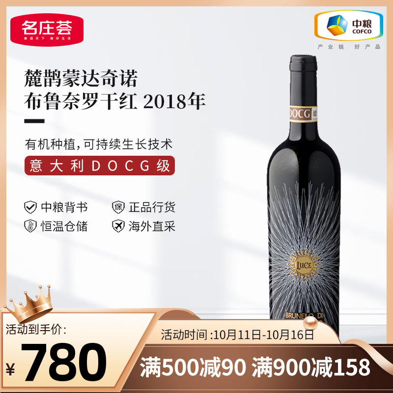 意大利进口托斯卡纳DOCG级麓鹊酒庄布鲁奈罗干红葡萄酒750ml单支