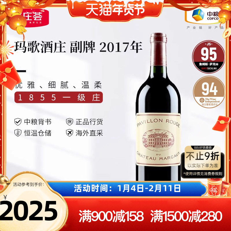 中粮红酒法国进口波尔多一级庄玛歌副牌葡萄酒玛歌红亭干红750ml
