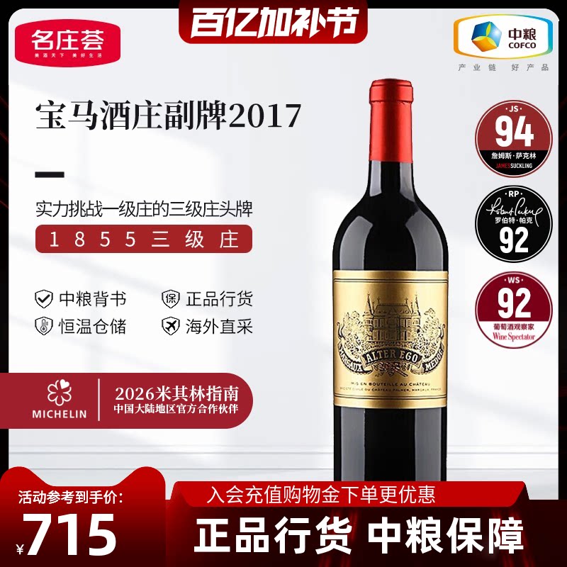 法国三级庄宝马酒庄副牌干红葡萄酒 750ml单支中粮名庄荟进口红酒