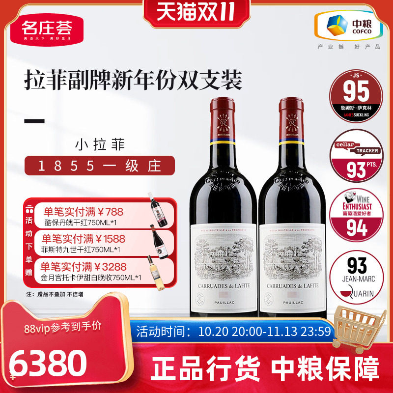 法国小拉菲波尔多一级庄拉菲酒庄副牌干红葡萄酒750ml名庄荟进口