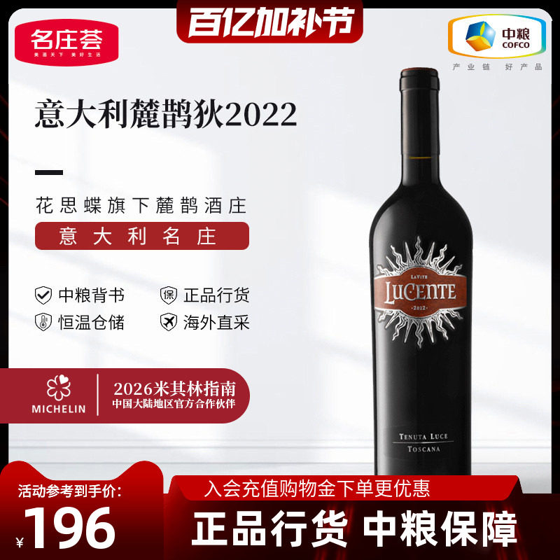 中粮红酒意大利原瓶进口托斯卡纳麓鹊狄2020干红葡萄酒750ml正品