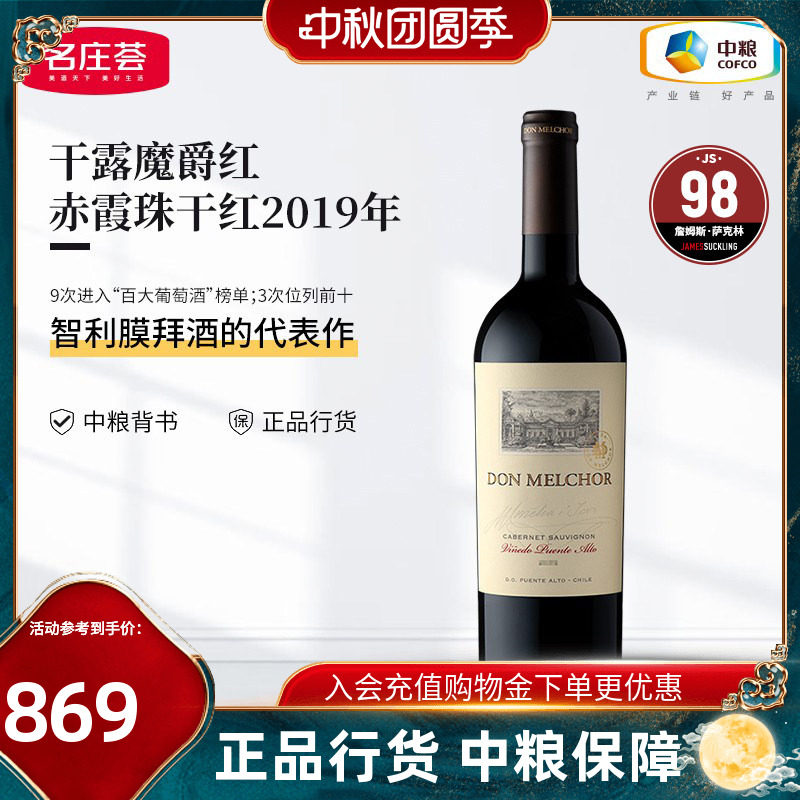智利干露魔爵红赤霞珠葡萄酒750ml单支装中粮名庄荟原瓶进口