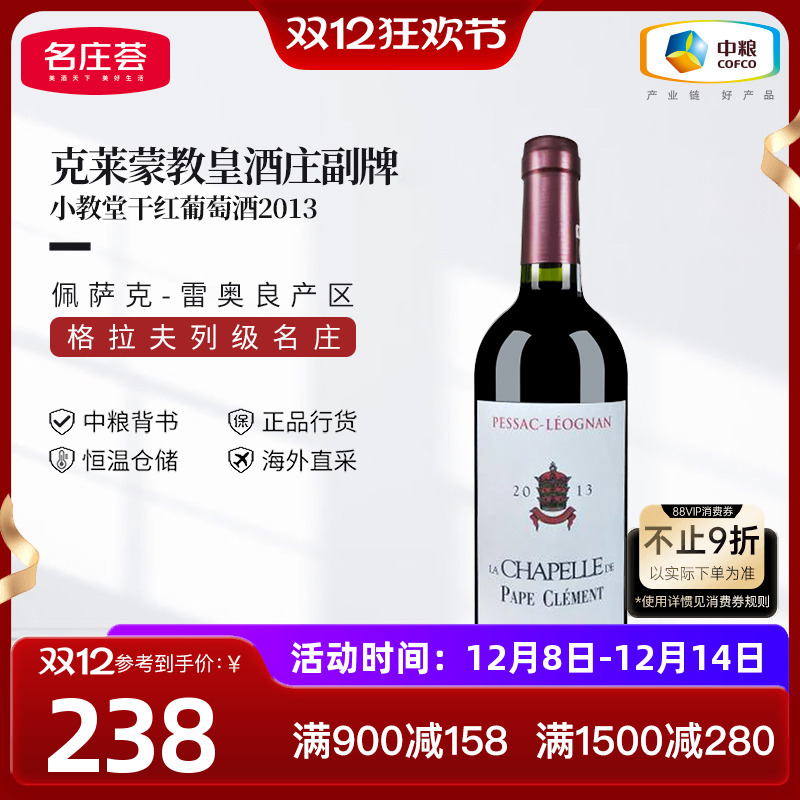 法国格拉芙列级克莱蒙教皇酒庄副牌红酒小教堂干红葡萄酒750ml
