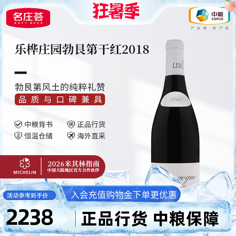 乐桦庄园2018年干红葡萄酒