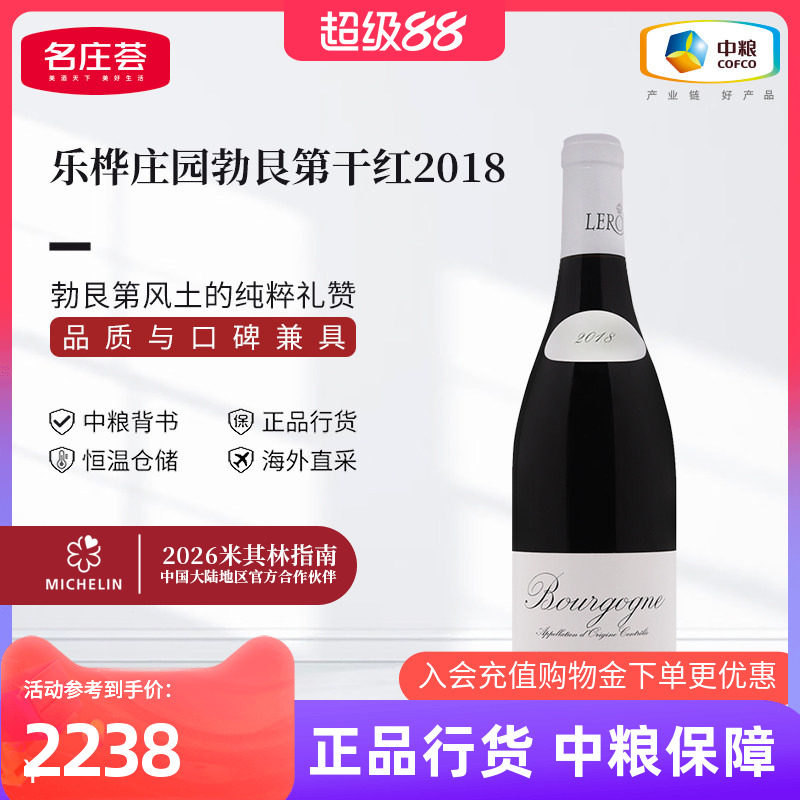 乐桦庄园2018年干红葡萄酒