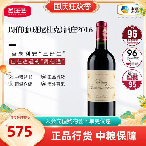 中粮进口红酒法国四级庄班尼杜克