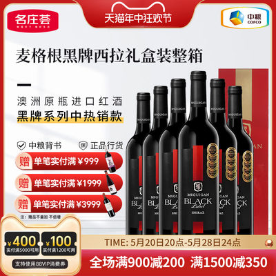 中粮正品澳洲麦格根黑牌红葡萄酒