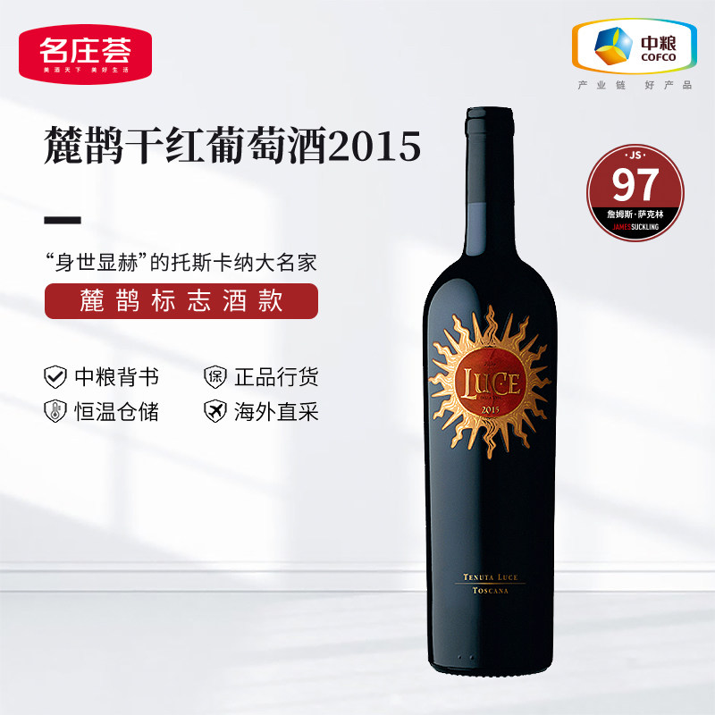 意大利托斯卡纳麓鹊酒庄干红葡萄酒750ml单支中粮名庄荟原瓶进口