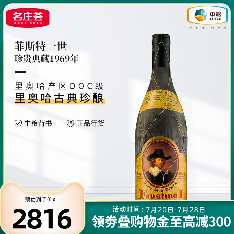 【中粮原瓶进口】一世里奥哈干红