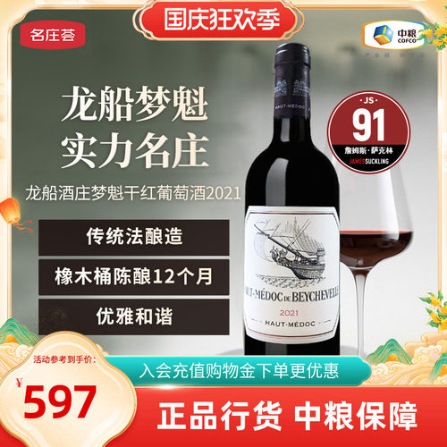 法国龙船酒庄梦魁干红葡萄酒2021年750mL单支装名庄荟原瓶进口