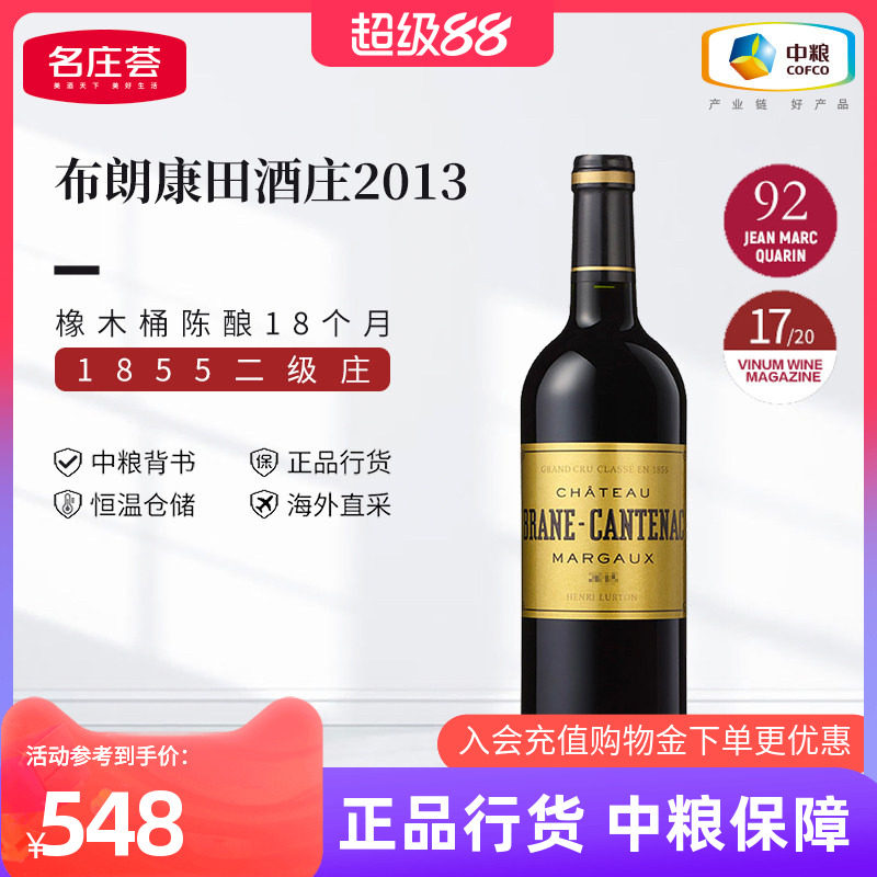 法国波尔多二级庄布朗康田干红葡萄酒2013年750ml中粮原瓶进口