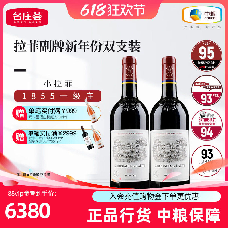 法国小拉菲波尔多一级庄拉菲酒庄副牌干红葡萄酒750ml名庄荟进口