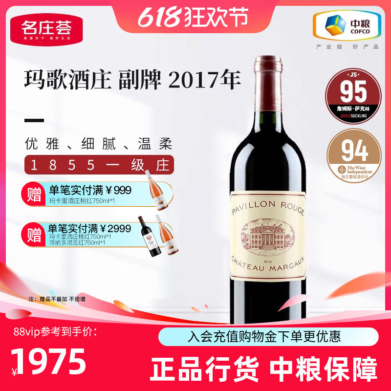 中粮红酒法国进口波尔多一级庄玛歌副牌葡萄酒玛歌红亭干红750ml