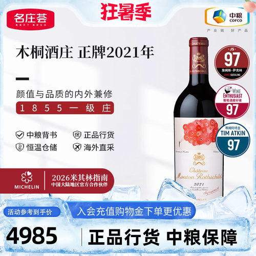 中粮红酒法国一级mouton木桐
