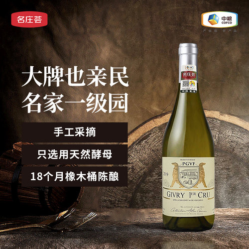 勃艮第阿兰科奇亚酒庄吉弗里干白